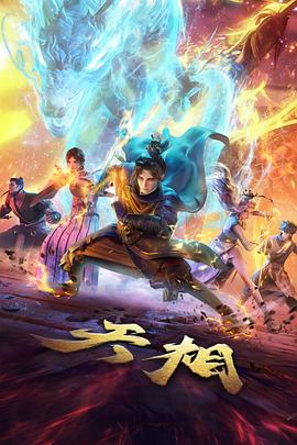 天狼影院国漫专题推荐